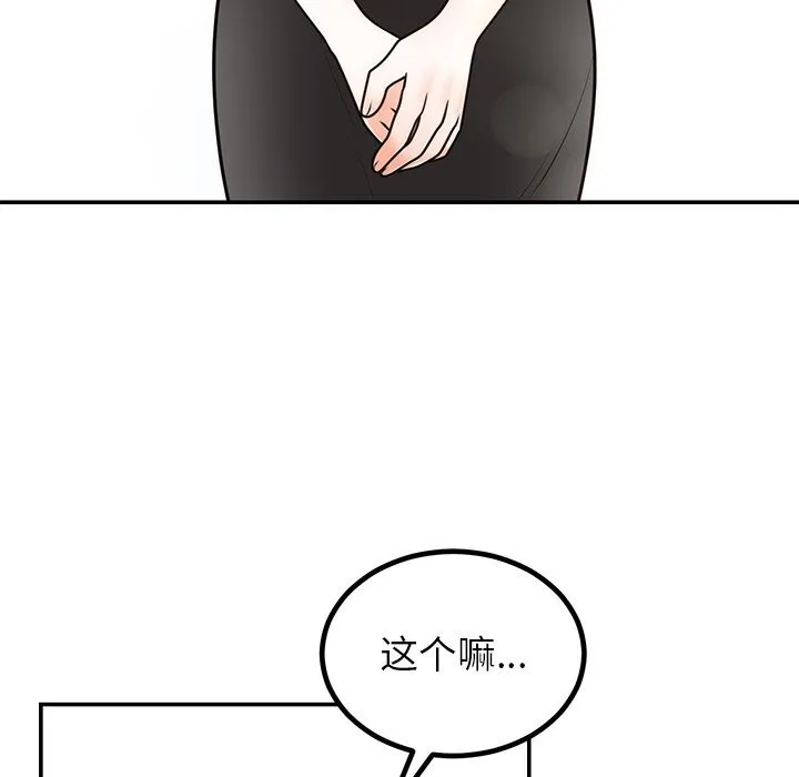 婚姻束缚 第11話 第114页