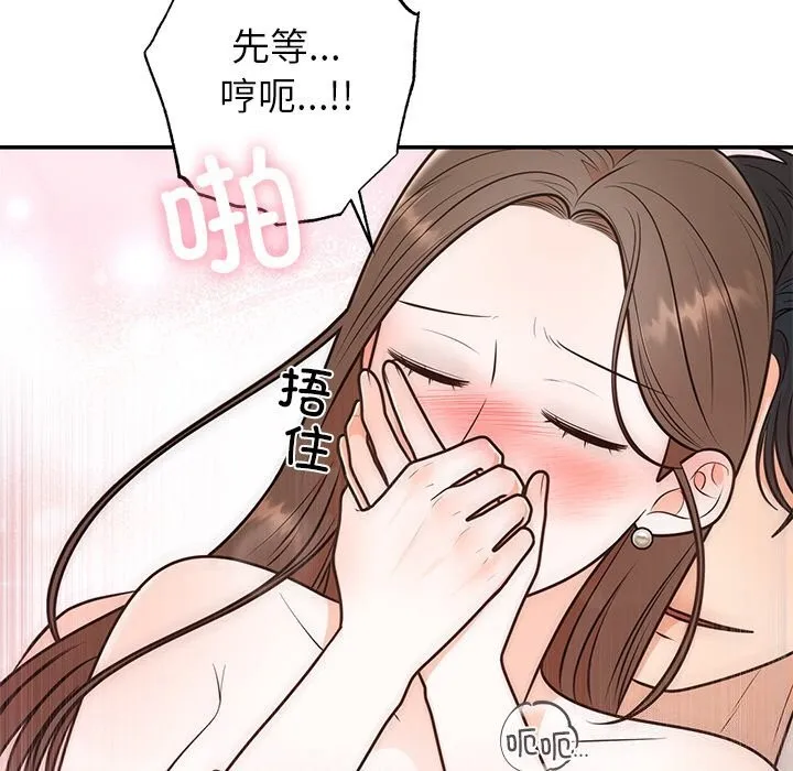 婚姻束缚 第11話 第44页
