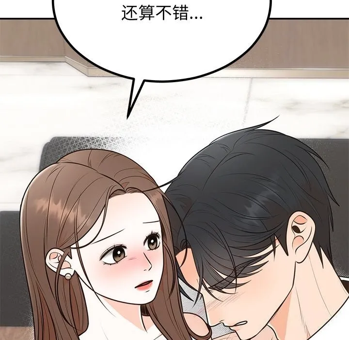 婚姻束缚 第11話 第24页