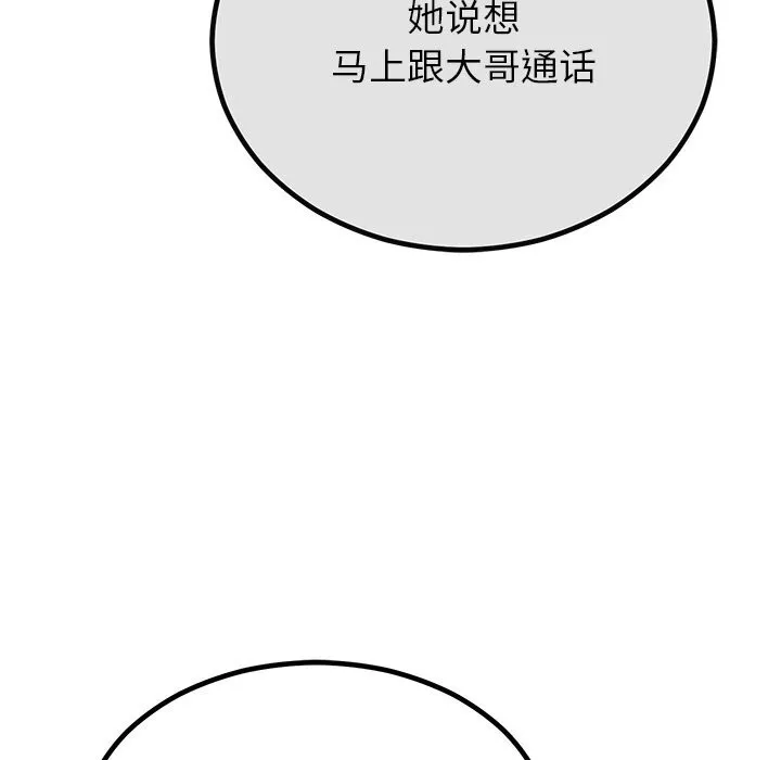 婚姻束缚 第11話 第52页