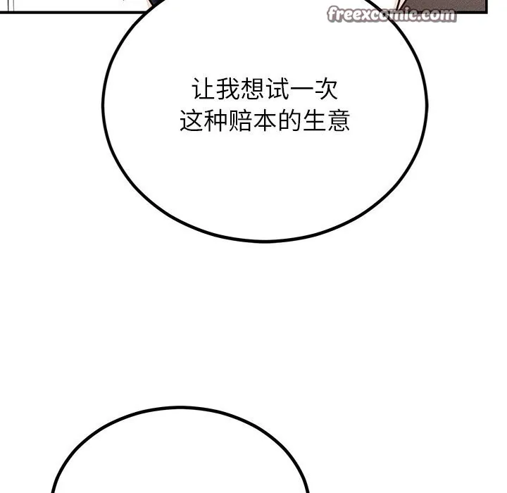 婚姻束缚 第11話 第128页