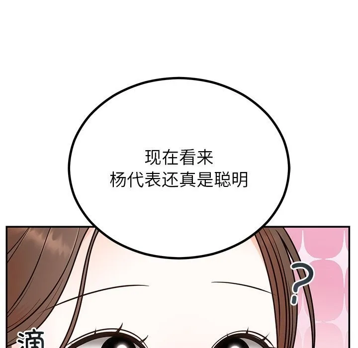 婚姻束缚 第11話 第55页