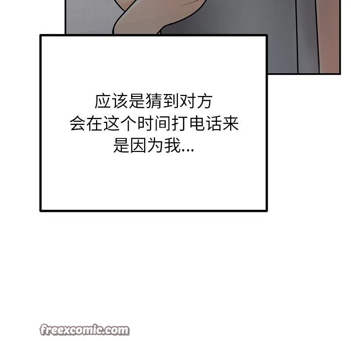 婚姻束缚 第11話 第96页