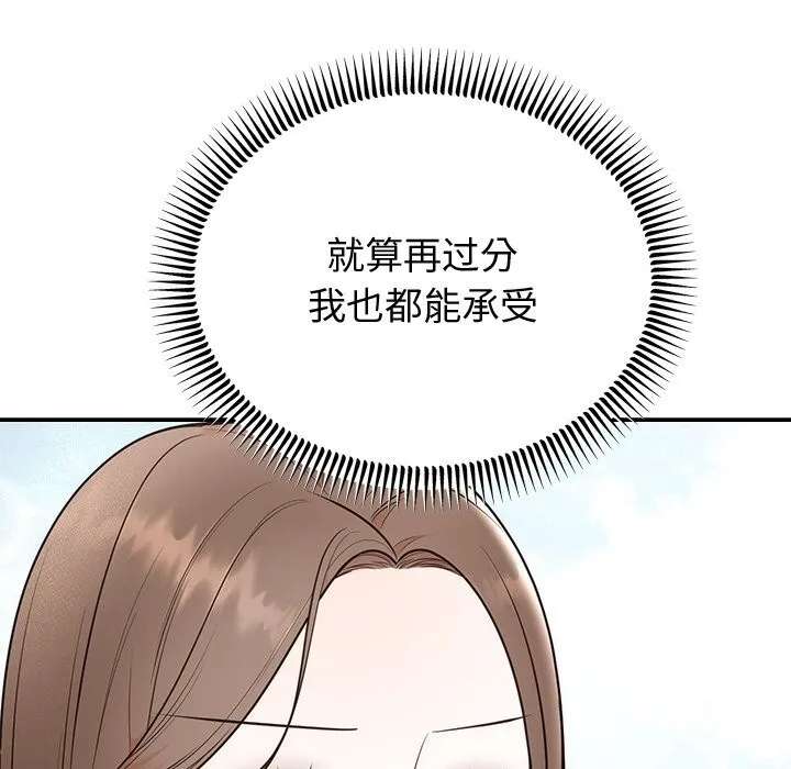 婚姻束缚 第11話 第21页