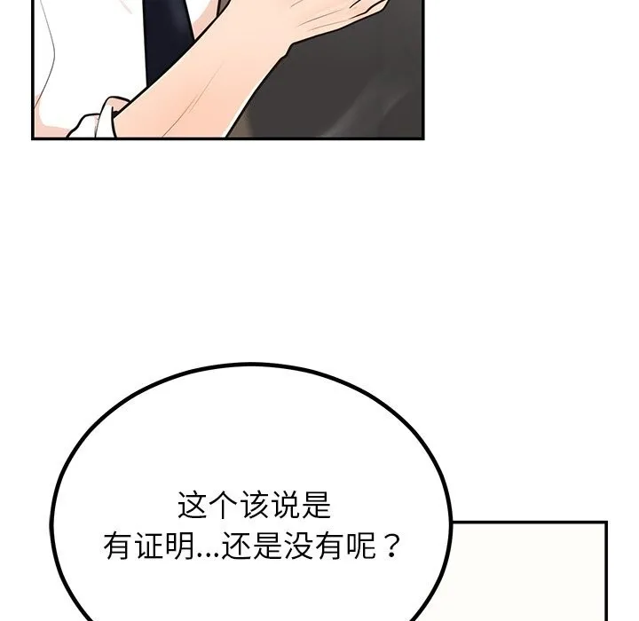 婚姻束缚 第11話 第116页