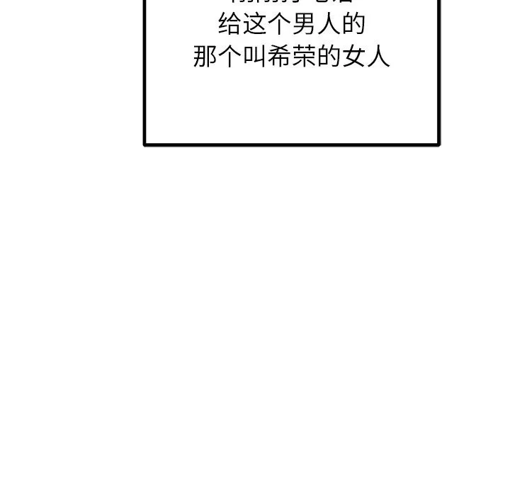 婚姻束缚 第11話 第91页