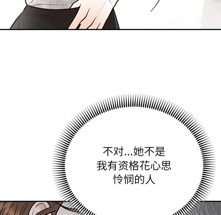 婚姻束缚 第11話 第101页