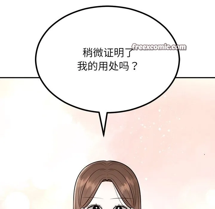 婚姻束缚 第11話 第112页
