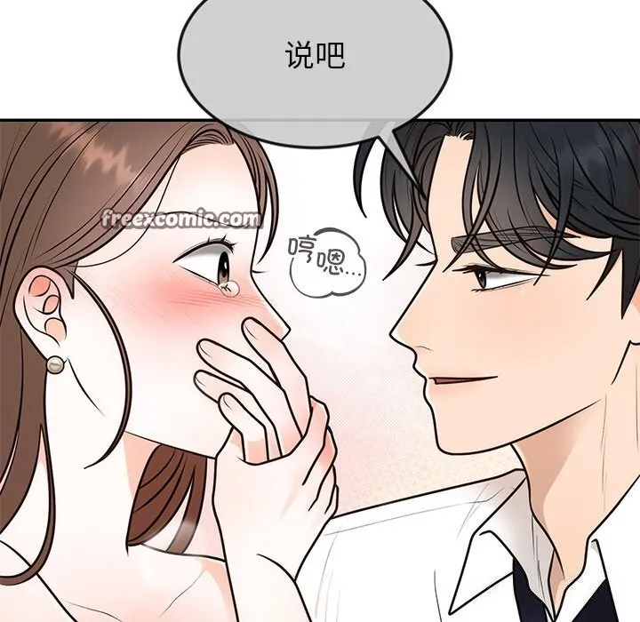 婚姻束缚 第11話 第48页
