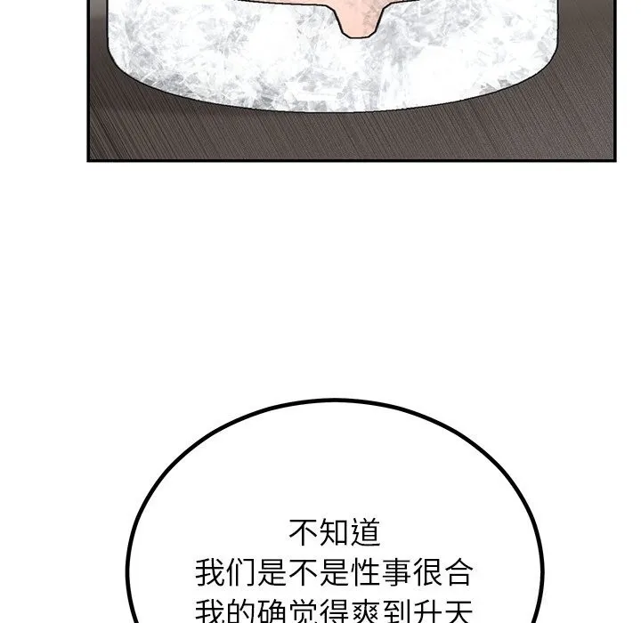 婚姻束缚 第11話 第124页