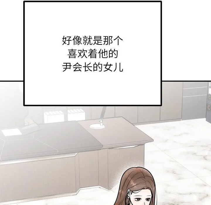 婚姻束缚 第11話 第92页