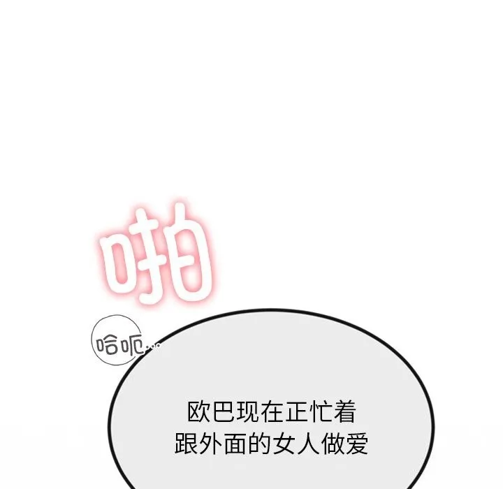 婚姻束缚 第11話 第72页