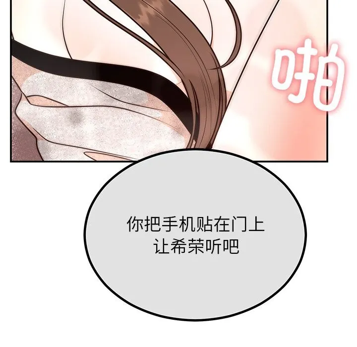 婚姻束缚 第11話 第71页