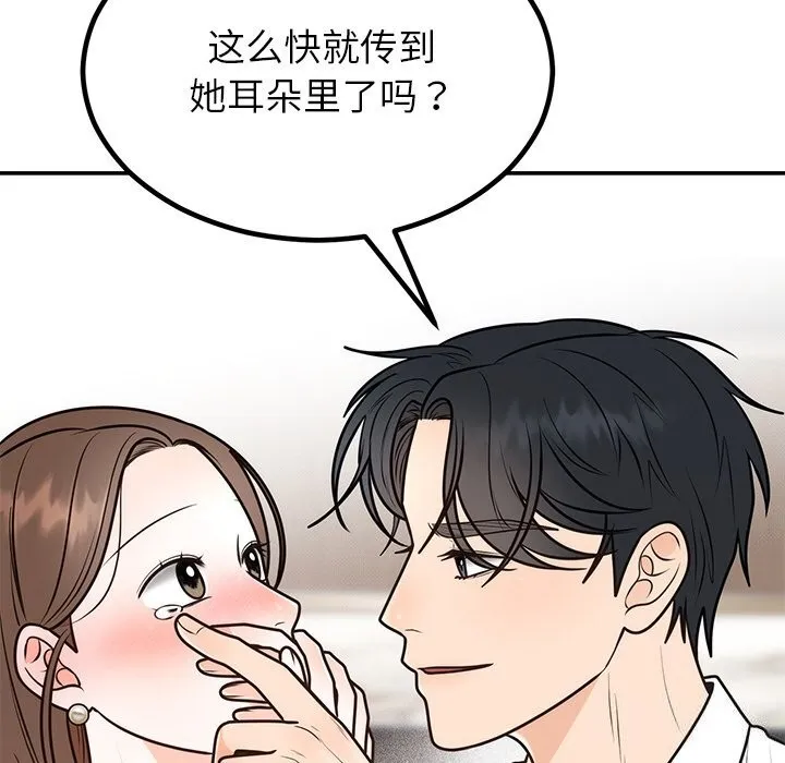 婚姻束缚 第11話 第53页