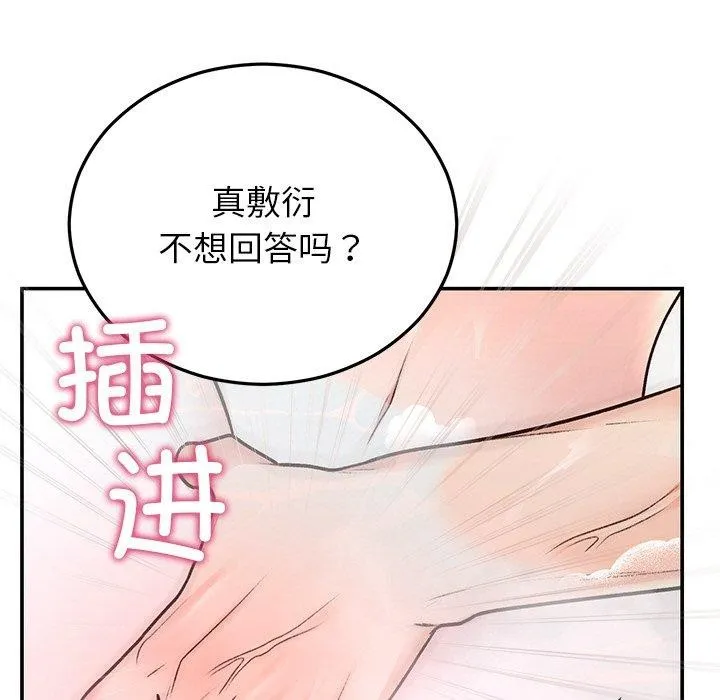 婚姻束缚 第32話 第17页