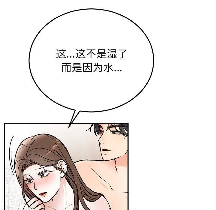 婚姻束缚 第32話 第5页