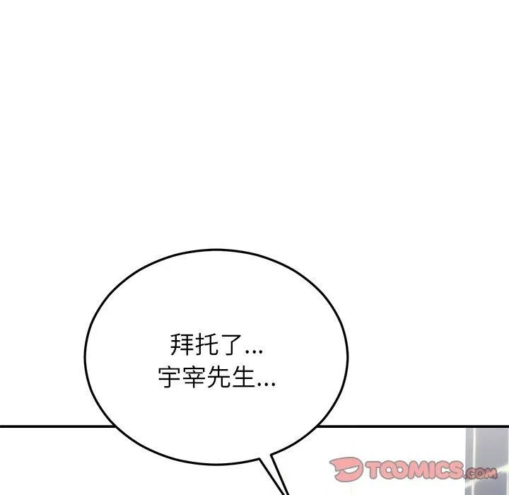 婚姻束缚 第32話 第111页