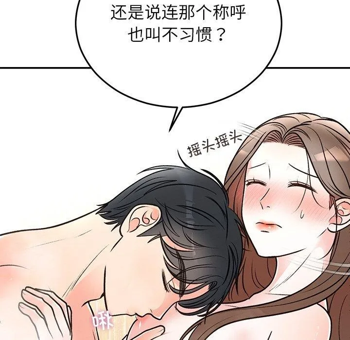 婚姻束缚 第32話 第91页