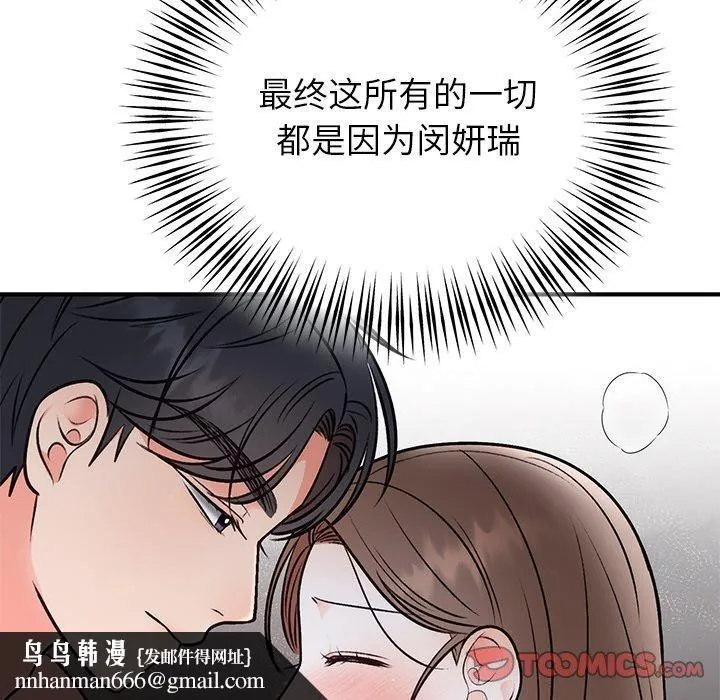 婚姻束缚 第32話 第75页