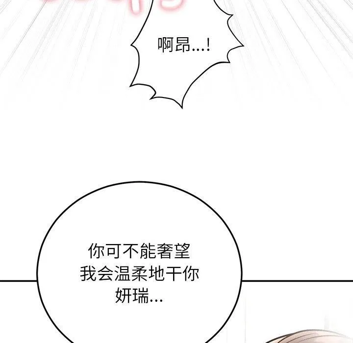 婚姻束缚 第32話 第103页
