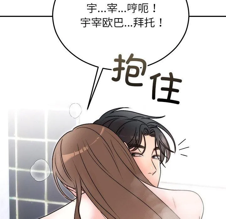 婚姻束缚 第32話 第128页