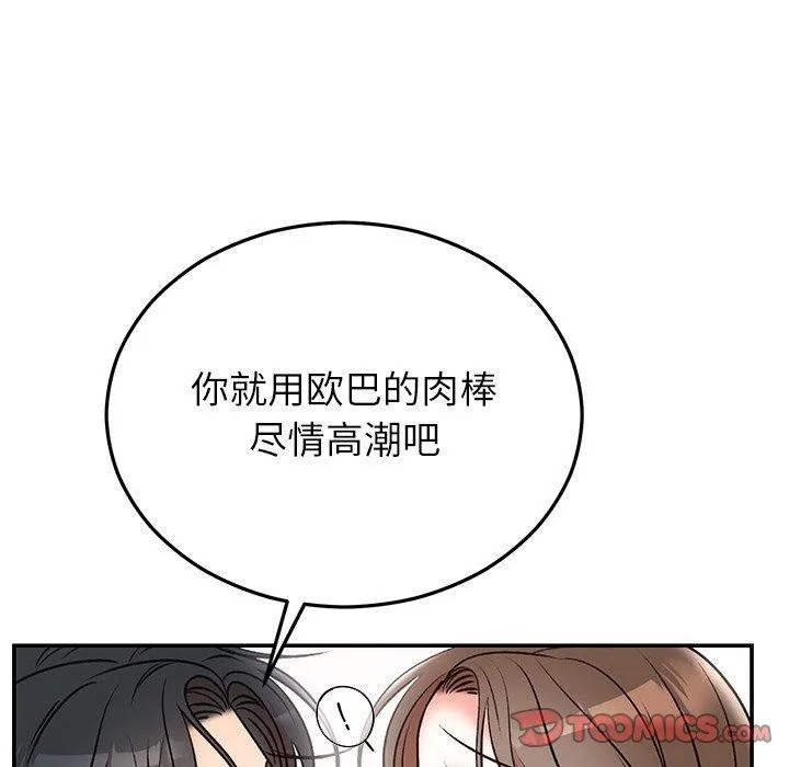婚姻束缚 第32話 第135页