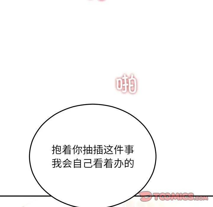 婚姻束缚 第32話 第63页