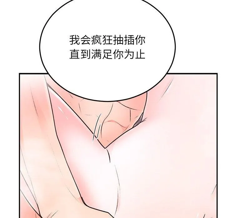 婚姻束缚 第32話 第133页