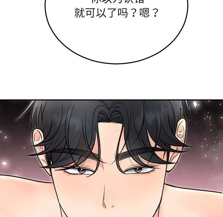 婚姻束缚 第32話 第109页