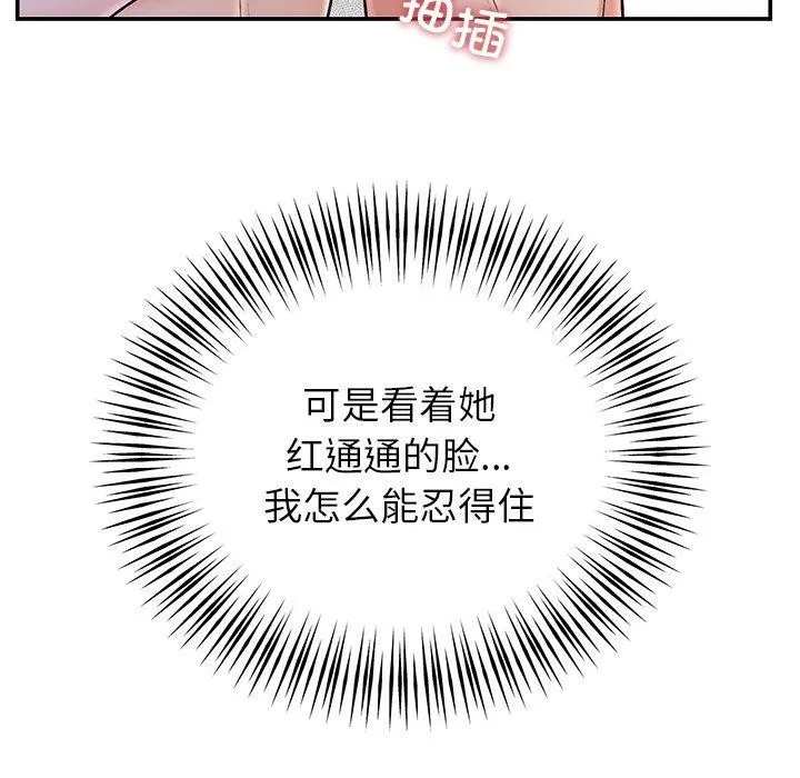 婚姻束缚 第32話 第72页