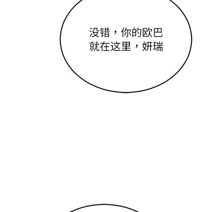 婚姻束缚 第32話 第132页