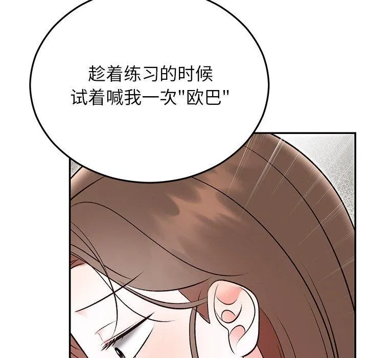 婚姻束缚 第32話 第114页