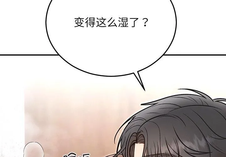婚姻束缚 第32話 第2页