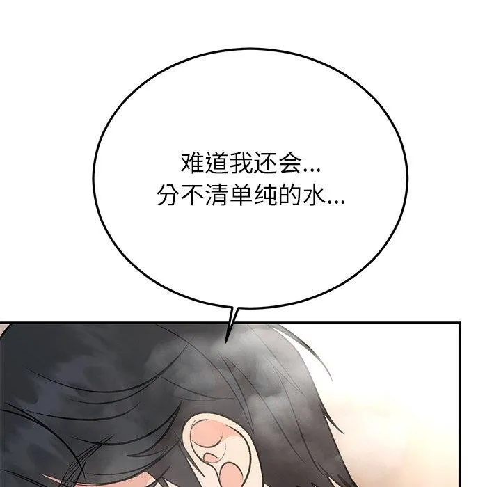 婚姻束缚 第32話 第8页