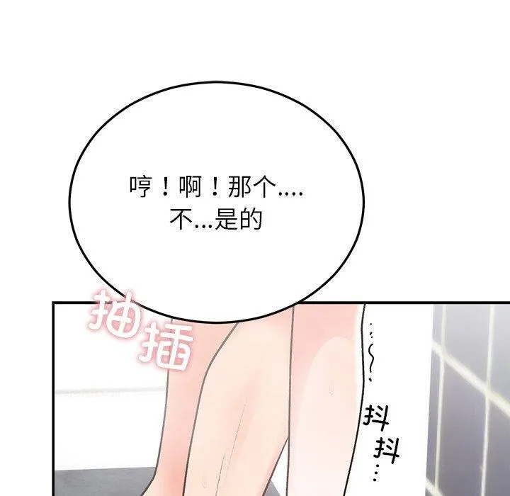 婚姻束缚 第32話 第95页