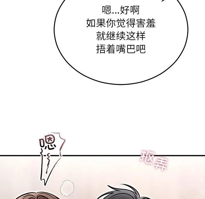 婚姻束缚 第32話 第29页