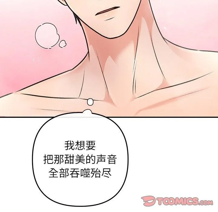 婚姻束缚 第32話 第81页
