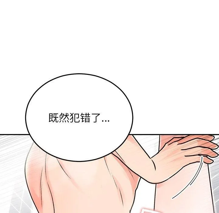 婚姻束缚 第32話 第116页
