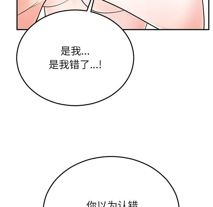 婚姻束缚 第32話 第108页