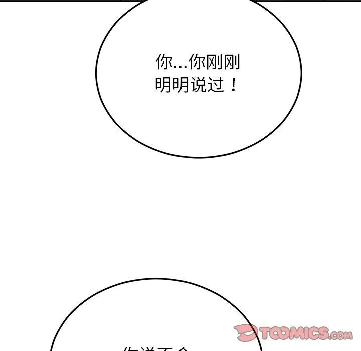 婚姻束缚 第32話 第39页