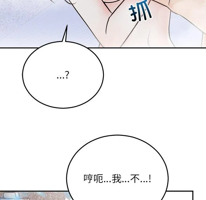 婚姻束缚 第32話 第44页