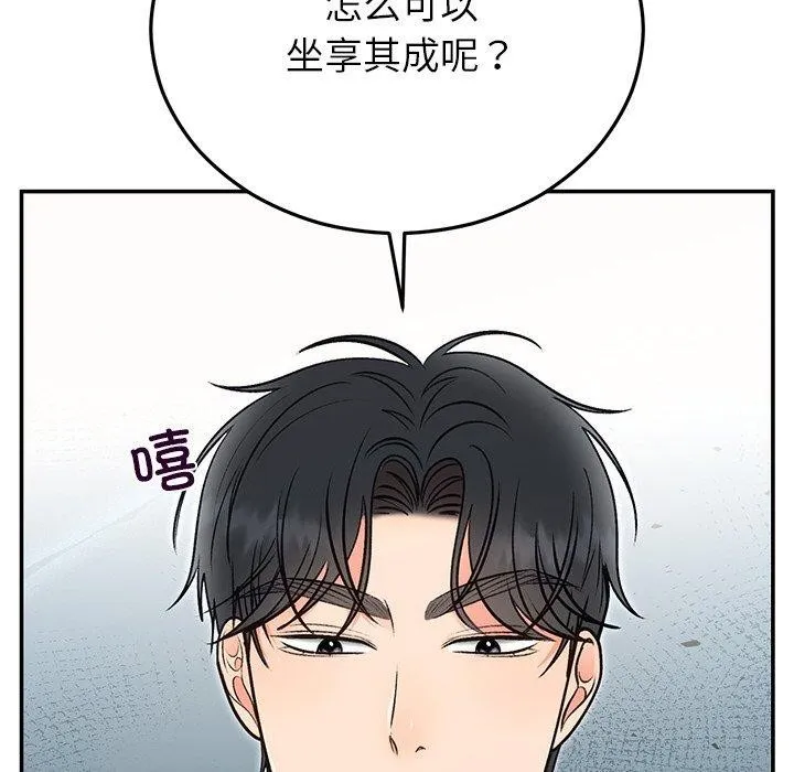 婚姻束缚 第32話 第119页