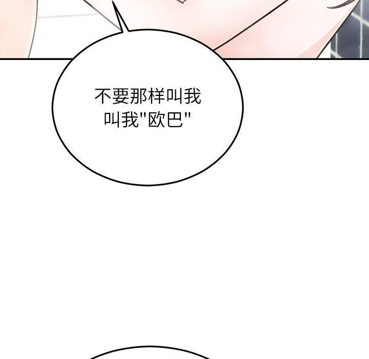 婚姻束缚 第32話 第113页