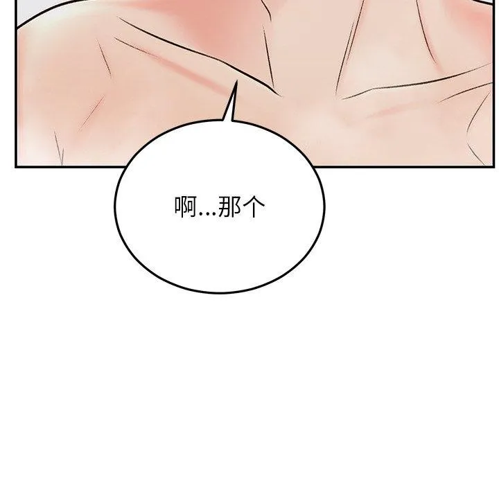 婚姻束缚 第32話 第41页