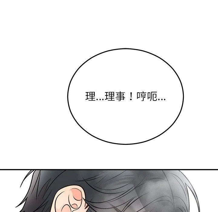 婚姻束缚 第32話 第86页