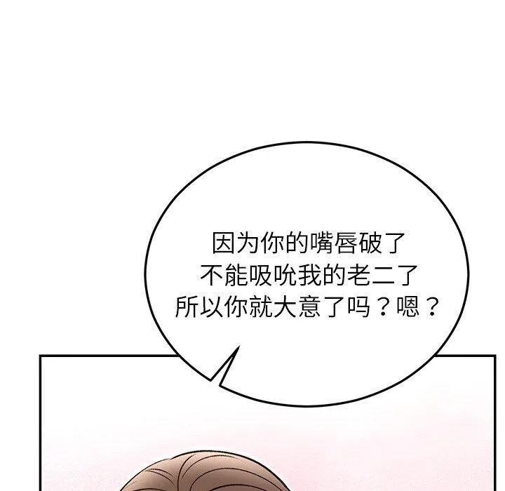 婚姻束缚 第32話 第106页