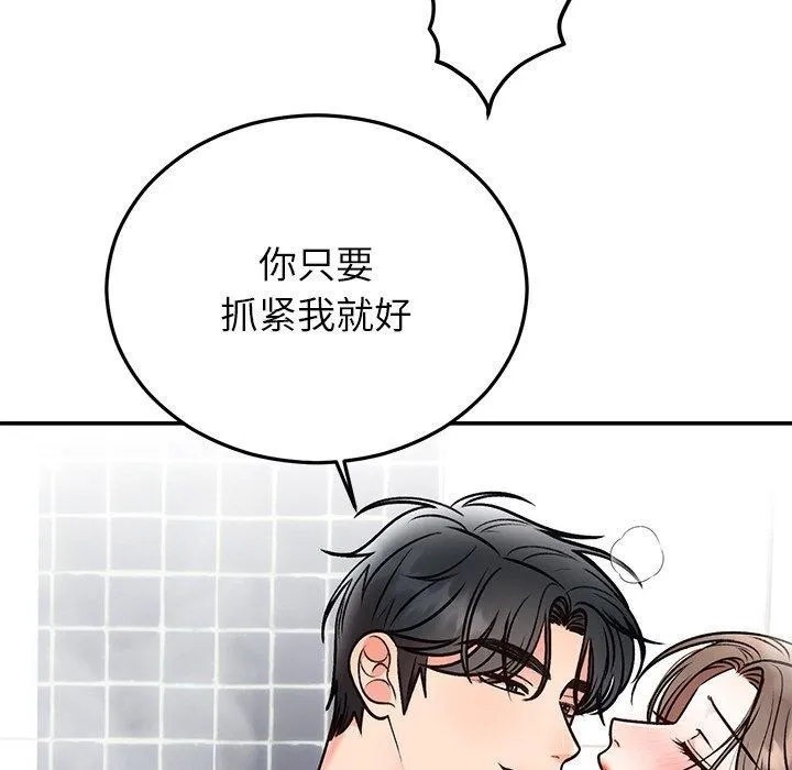 婚姻束缚 第32話 第61页