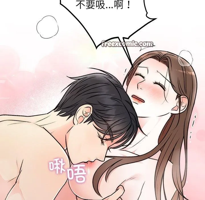 婚姻束缚 第32話 第84页