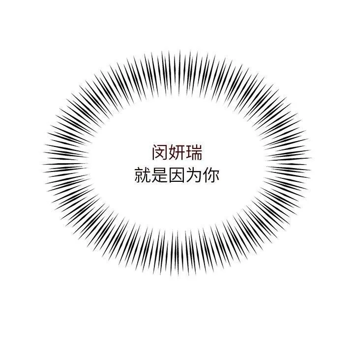 婚姻束缚 第32話 第79页
