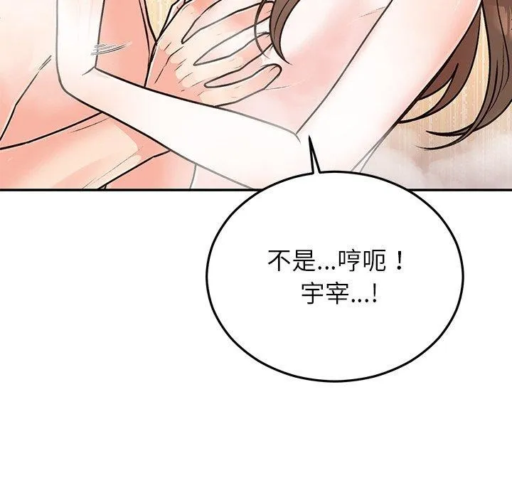 婚姻束缚 第32話 第92页